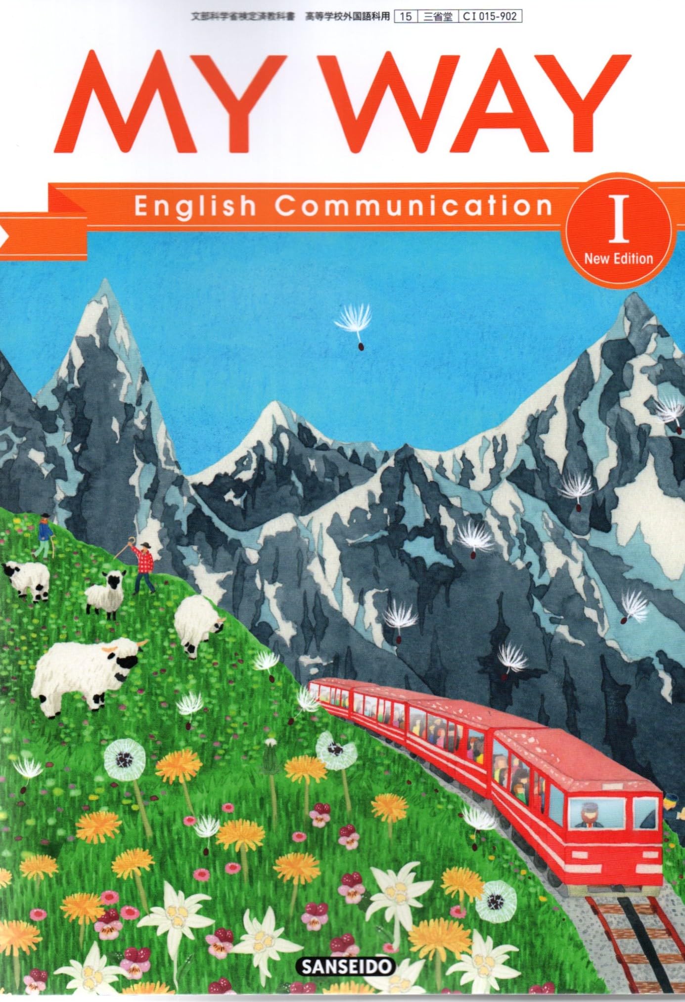 Amazon.co.jp: 三省堂 高校教科書 MY WAY English Communication Ⅰ